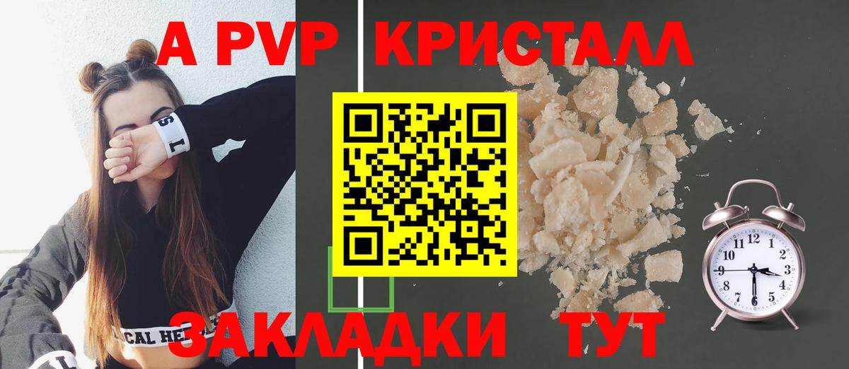 A-PVP Crystall Горячий Ключ