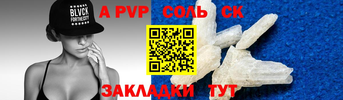 Горячий Ключ  A PVP кристаллы  Альфа ПВП Crystall  Вход с VPN 