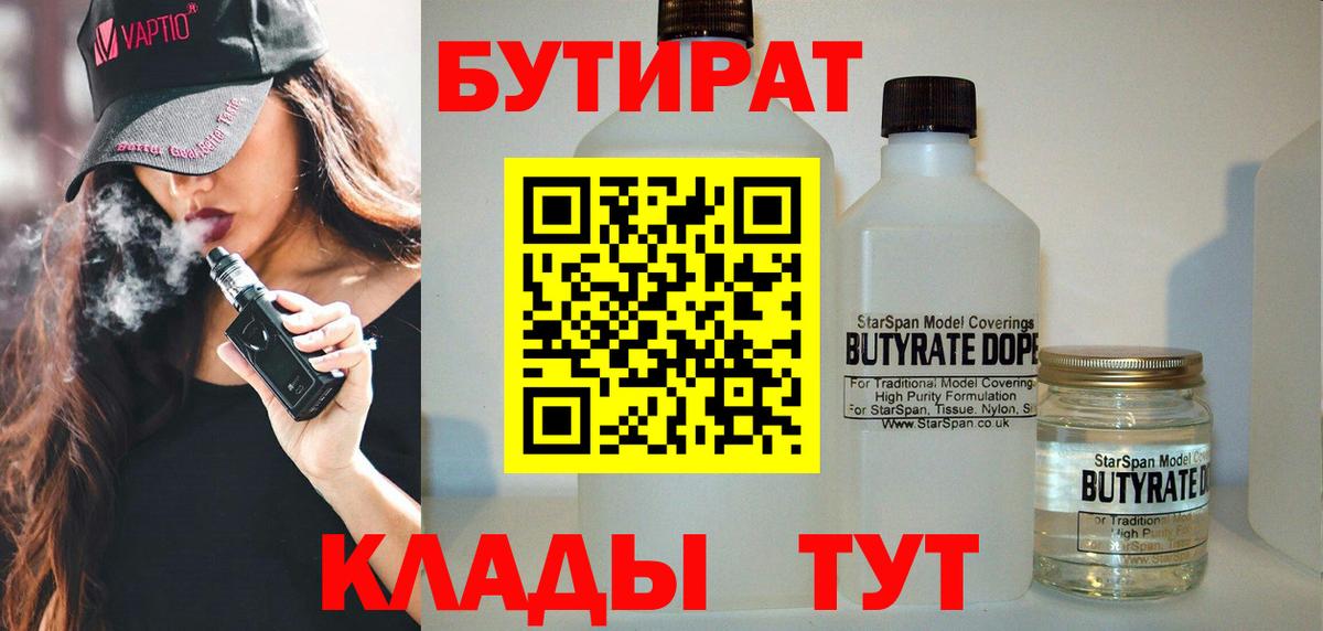 Бутират  Вход с VPN  Горячий Ключ  БУТИРАТ BDO 