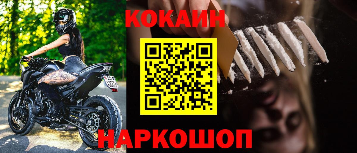 Горячий Ключ  COCAIN 99%  Cocaine  Вход с VPN  КОКАИН Fish Scale 
