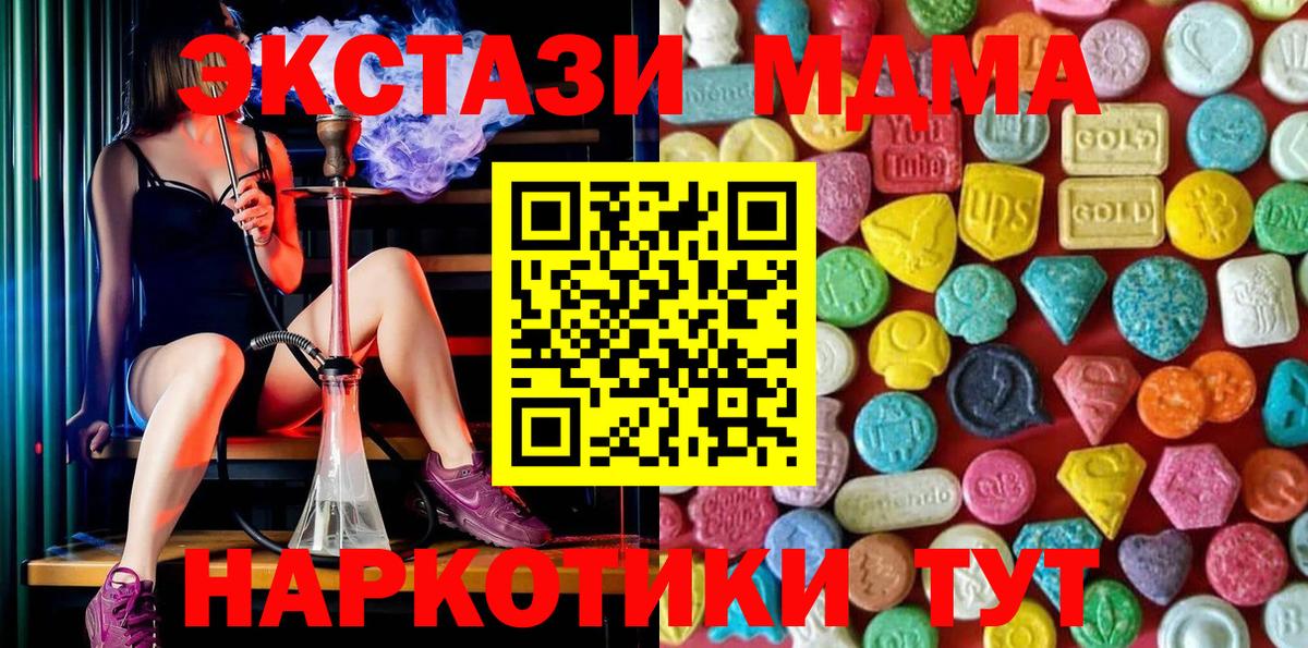 ЭКСТАЗИ MDMA Горячий Ключ