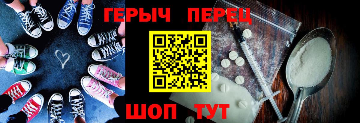 ГЕРОИН Heroin Горячий Ключ