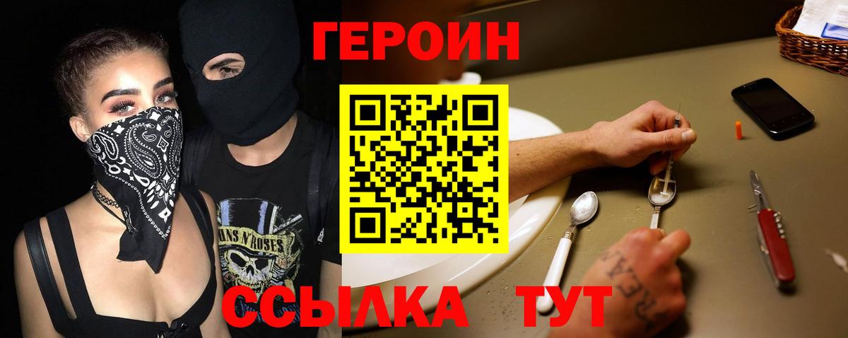 ГЕРОИН Heroin  Вход с VPN  Горячий Ключ 