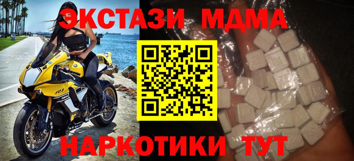 МДМА VHQ  Вход с VPN  MDMA кристаллы  МДМА  Горячий Ключ 
