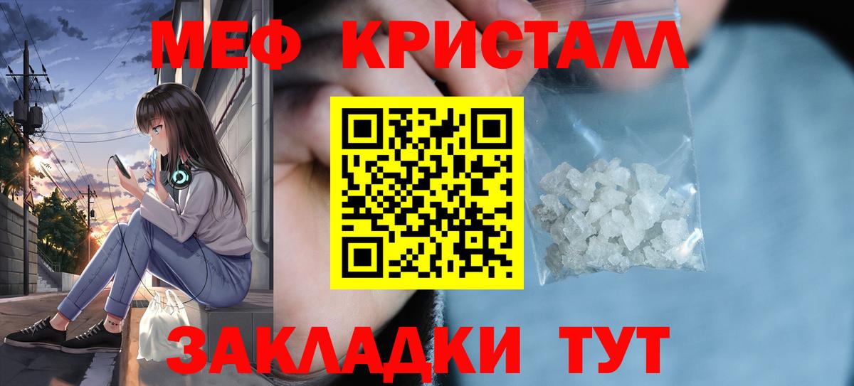 Мефедрон кристаллы Горячий Ключ