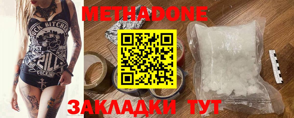 Горячий Ключ  Метадон methadone  Вход с VPN 